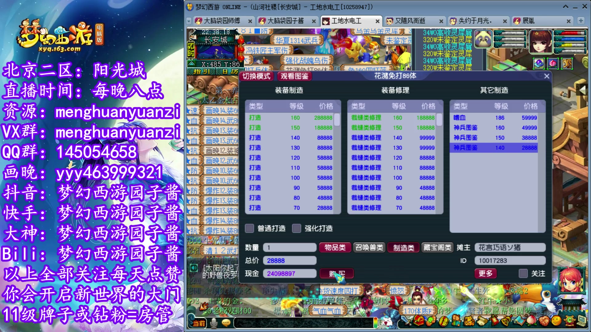 【2023-10-12 21点场】梦幻西游园子酱：全能资源主播，完了全完了