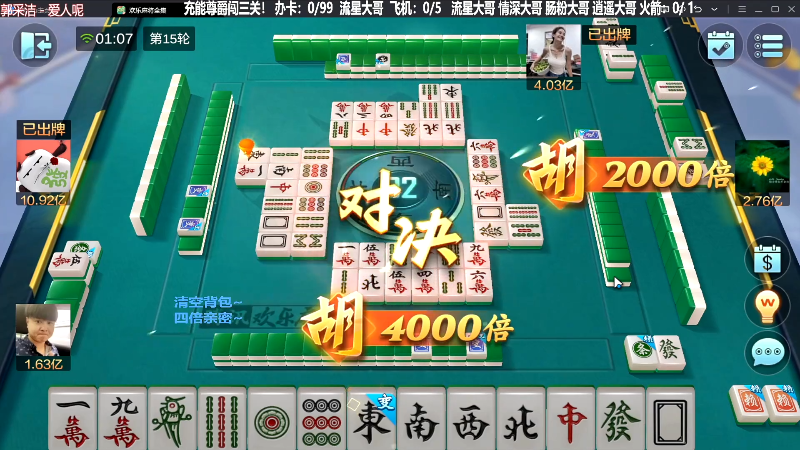 【欢乐麻将】靓旭的精彩时刻 20231013 11点场