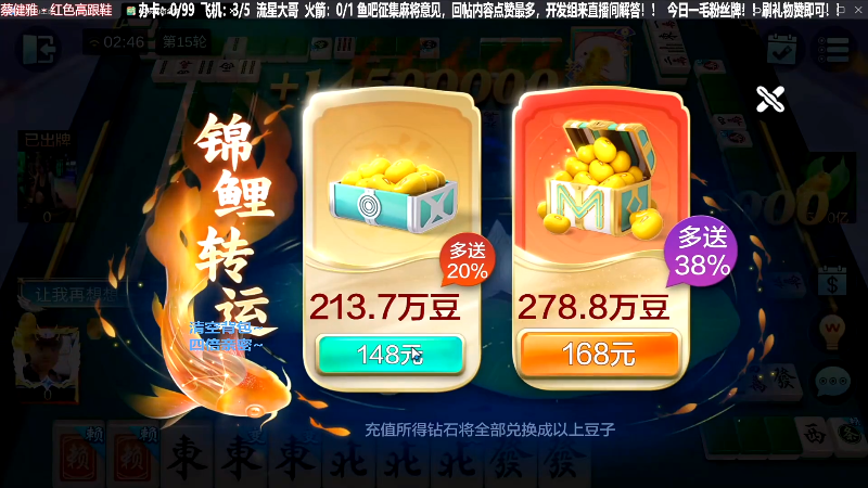 我在斗鱼看靓旭直播欢乐麻将