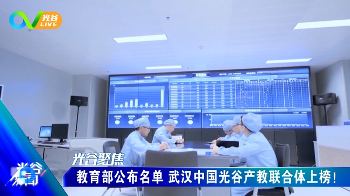 20231013光谷新闻周五版