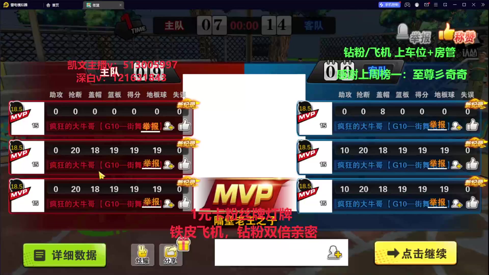 【2023-10-11 21点场】巅峰凯指导：是你的僵硬凯导呀~钻粉双倍亲密