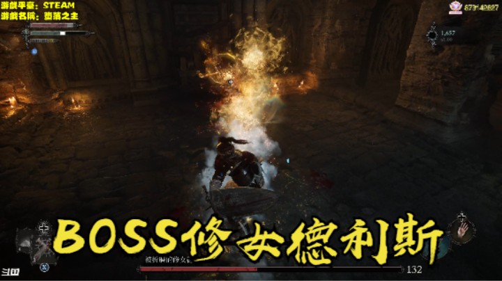秋秋の堕落之主2号BOSS修女德利斯