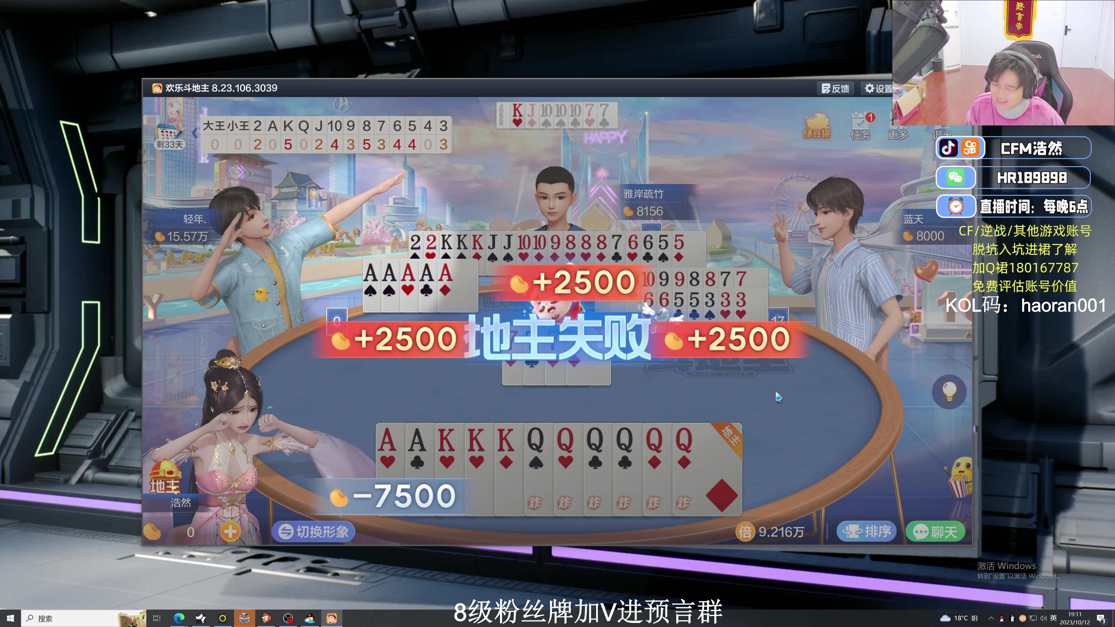 【2023-10-12 18点场】HR浩然Ayo：浩然：毒奶帝