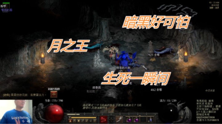 月之王 生死一瞬间 暗黑专家