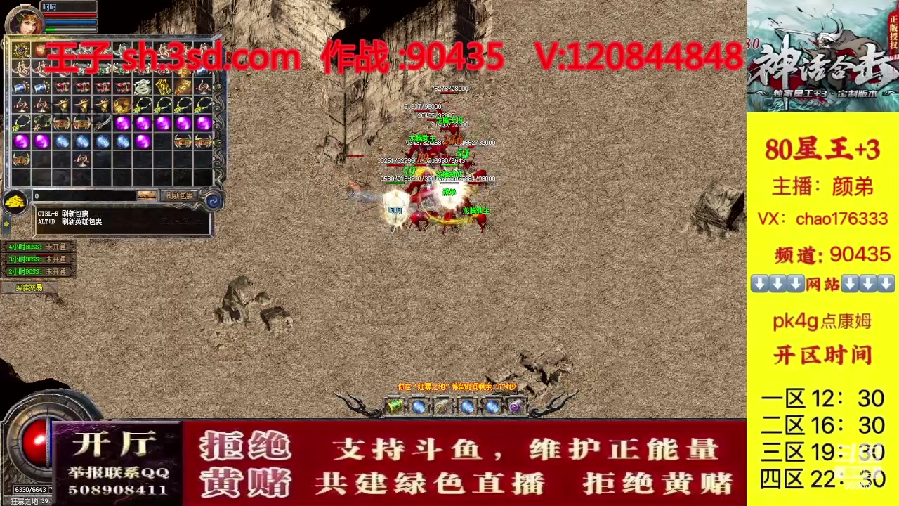 【2023-10-13 09点场】主播温州炮哥：神话合击星王+3