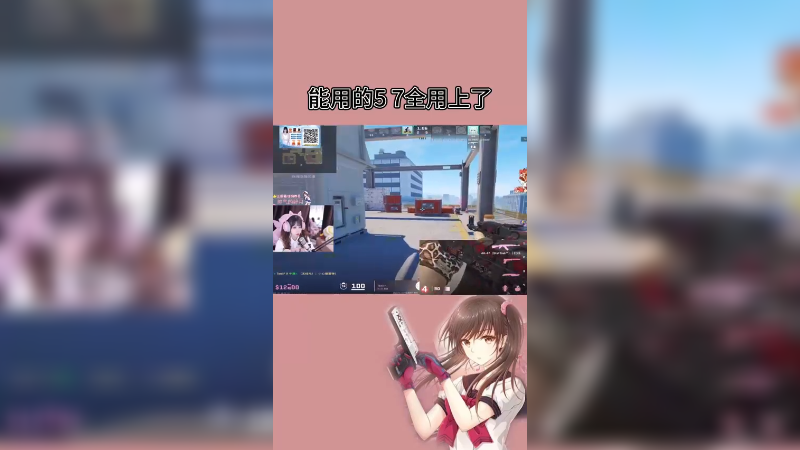 【小樱】a+队友残局，原来是个武器大师