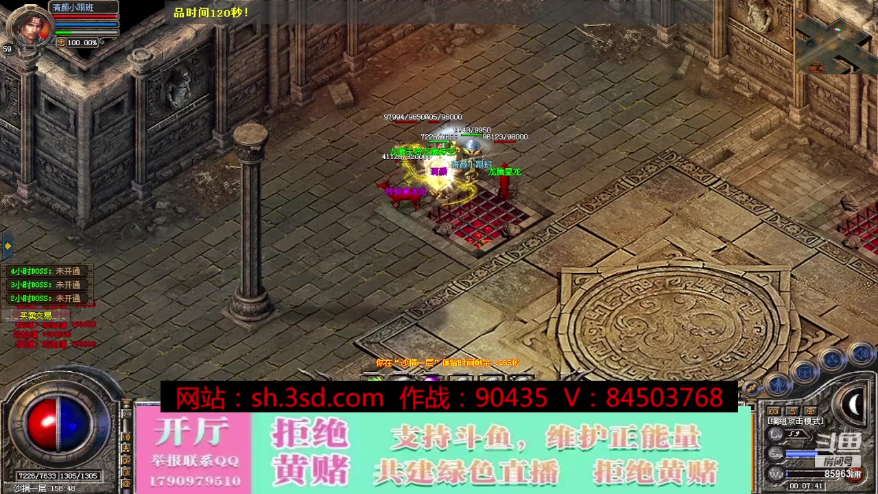 【2023-10-12 23点场】主播温州炮哥：神话合击星王+3