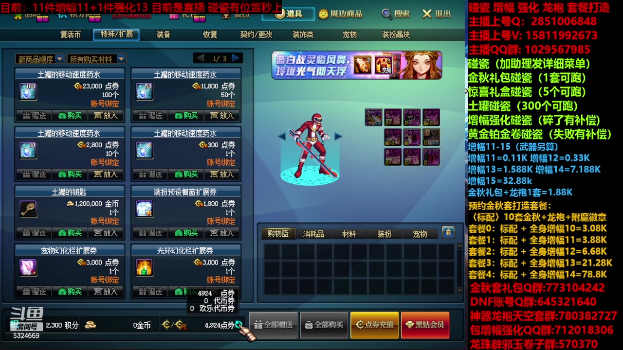 【2023-10-12 22点场】DNF木叶剑心：金秋强化增幅龙袍碰瓷打造