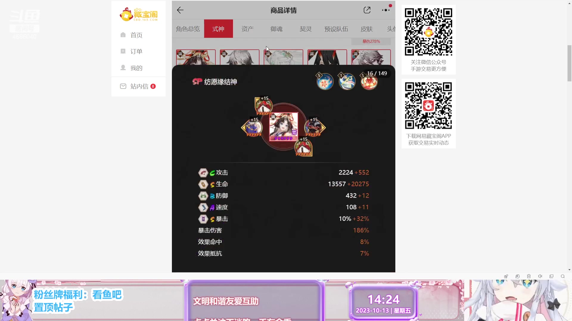 【2023-10-13 13点场】冰之树：做号估号斗技、藏宝阁选号