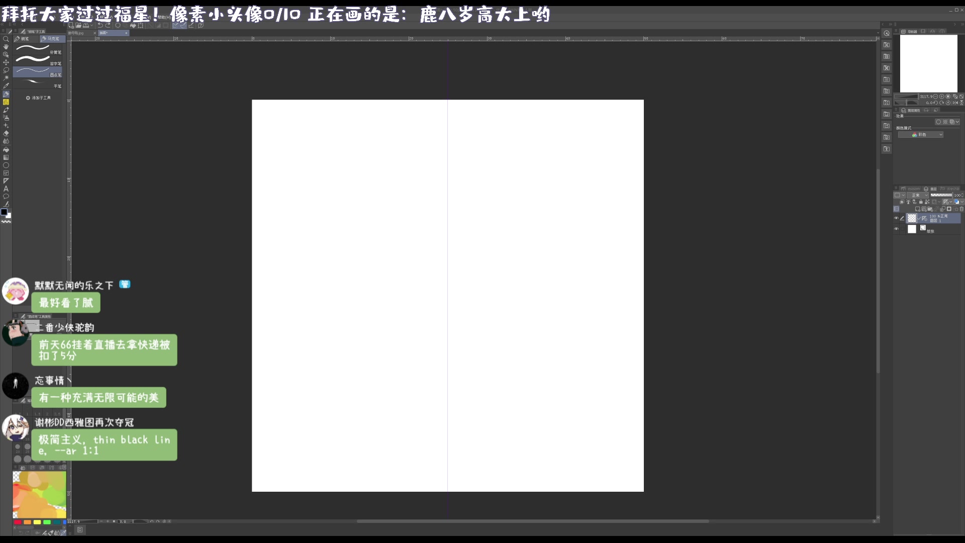 【2023-10-13 15点场】一番少侠29：【29】午间画室头像补齐计划！