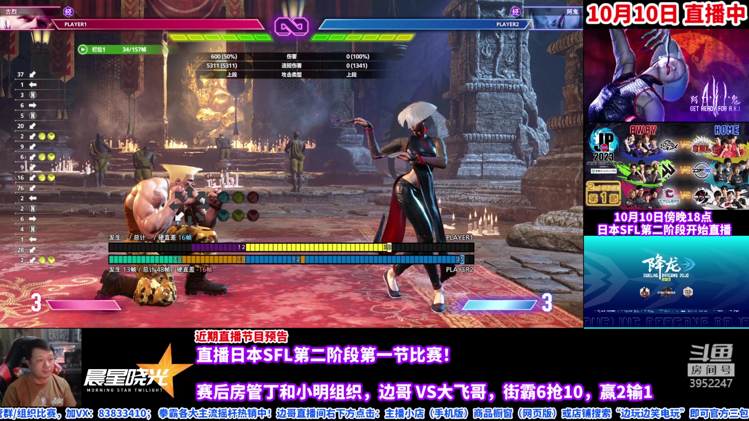 【2023-10-10 23点场】边哥BeenGor：直播：有东大Sako毛毛奇！日本SFL