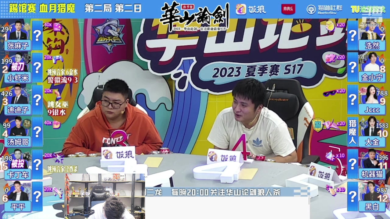 【2023-10-13 21点场】甩手派丨柯南：华山踢馆第三轮#狼人杀官方#