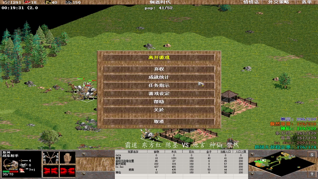 霸道 东方红 陈墨 0 VS 3 他言 神仙 傲然