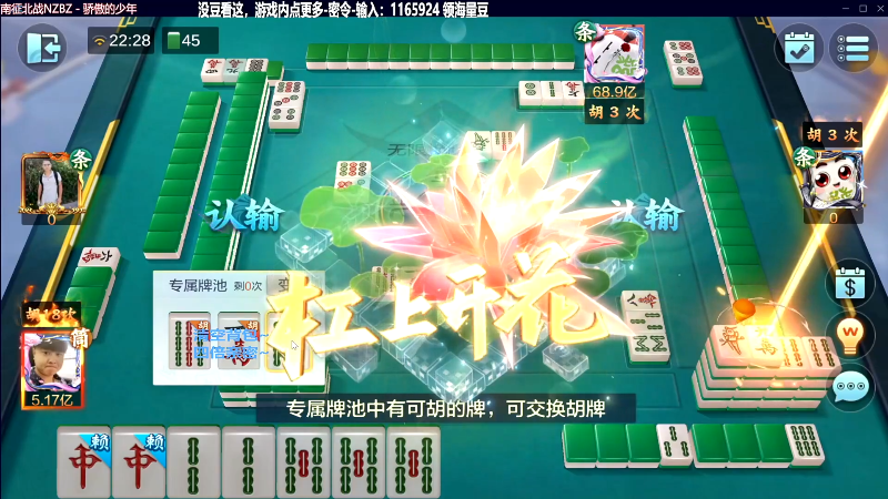 【欢乐麻将】靓旭的精彩时刻 20231013 16点场