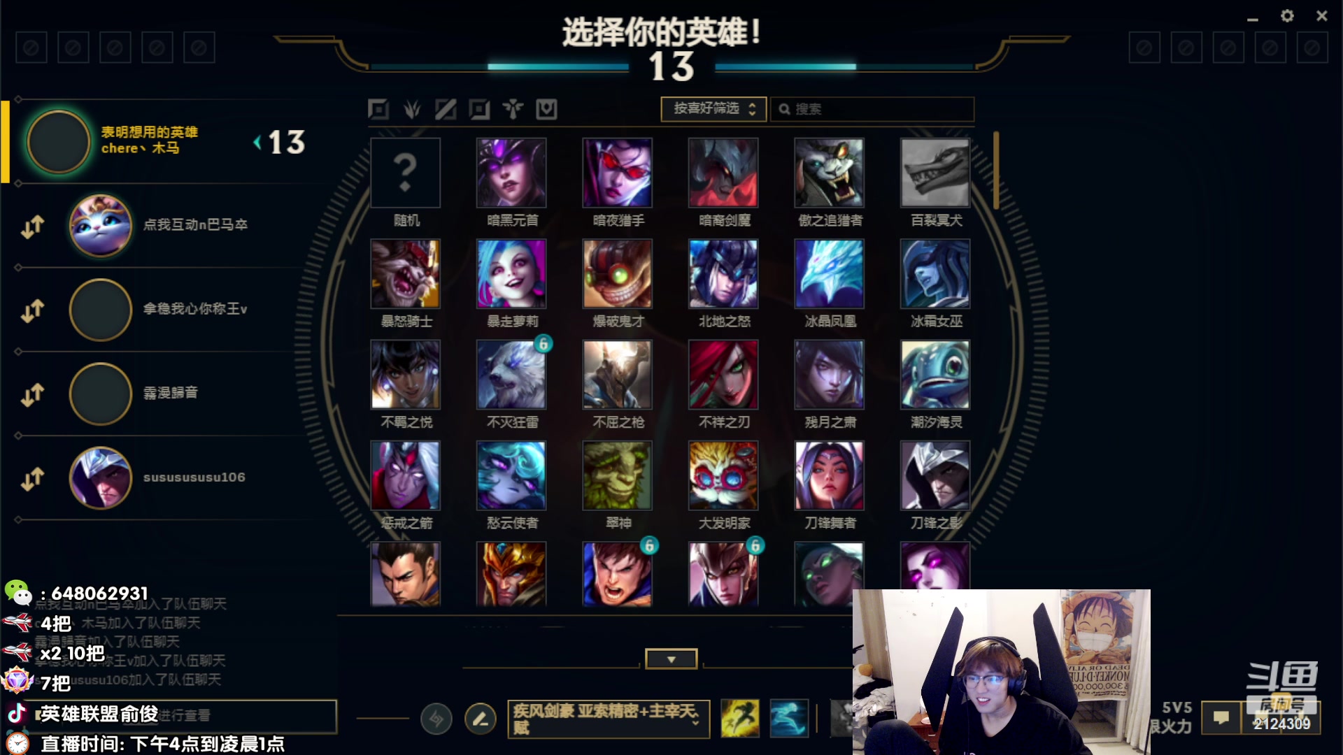 【2023-10-13 02点场】俞俊0829：直播中 无限火力！！！！