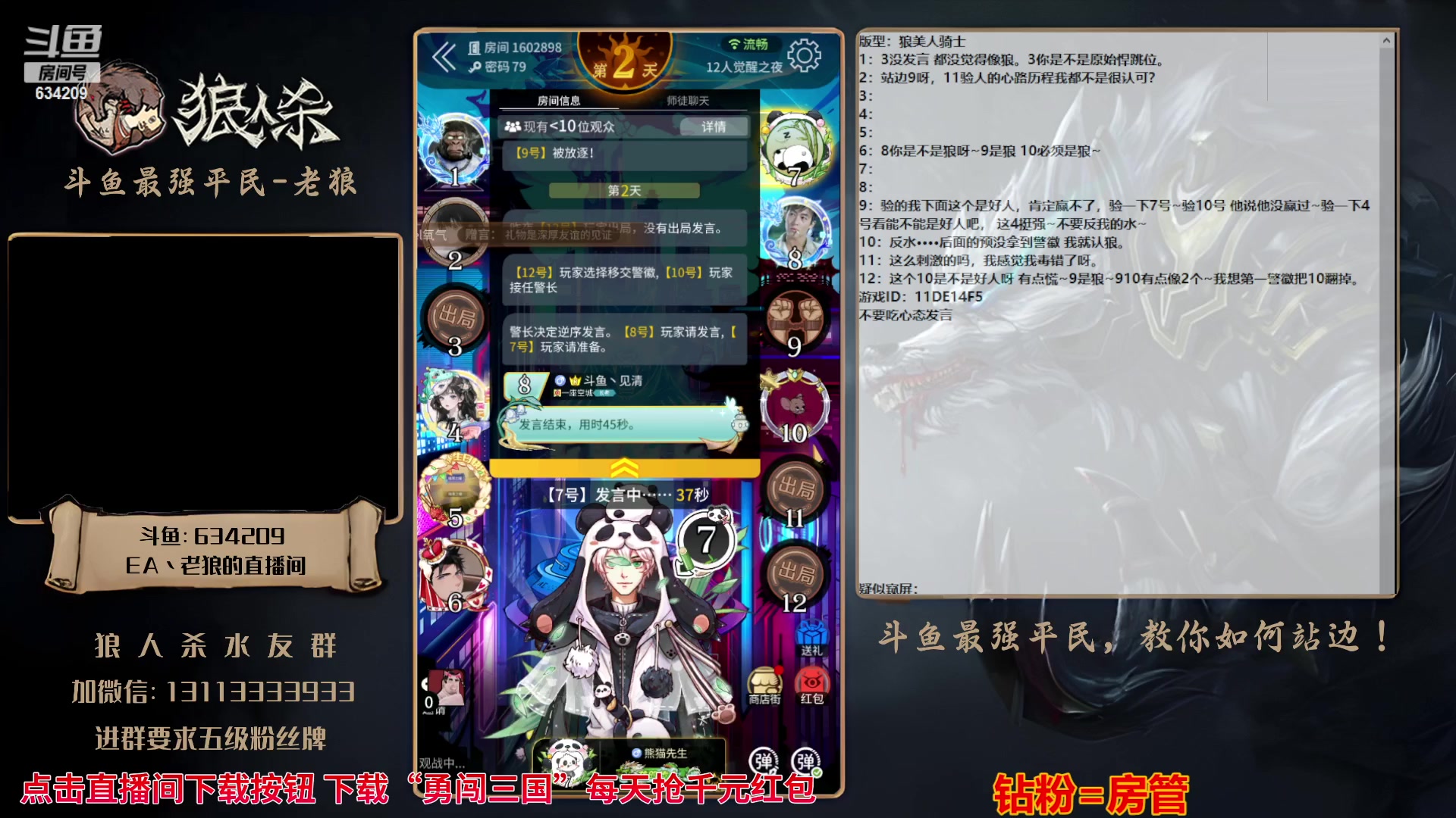 【2023-10-13 18点场】EA丶老狼：#官方狼人杀#路人局！