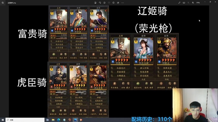 三国志战略版：主流阵容的优化建议②