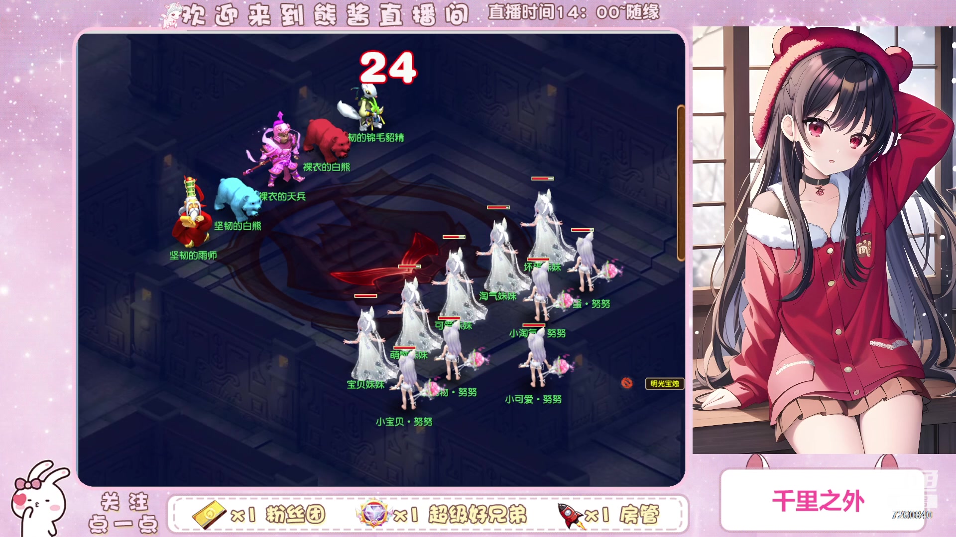 【2023-10-13 19点场】熊酱丶：化九红红火火兔子队^_^