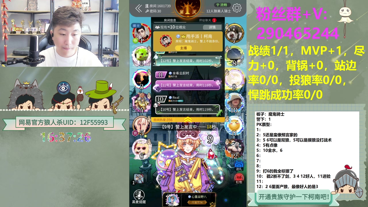 【2023-10-13 16点场】甩手派丨柯南：华山踢馆第三轮#狼人杀官方#