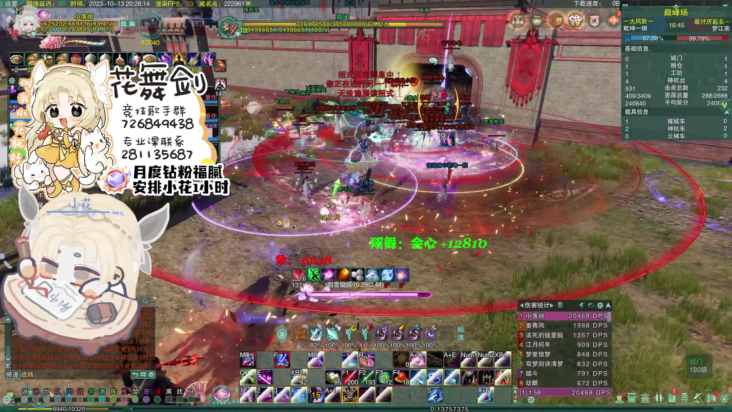 【2023-10-13 19点场】花舞剑：帮会联赛4进2！ 55888