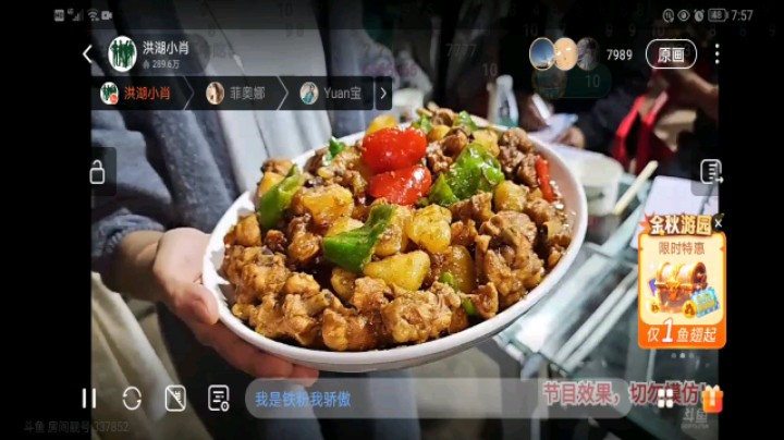 做菜比赛，送电脑站起来了，土豆烧鸡不错