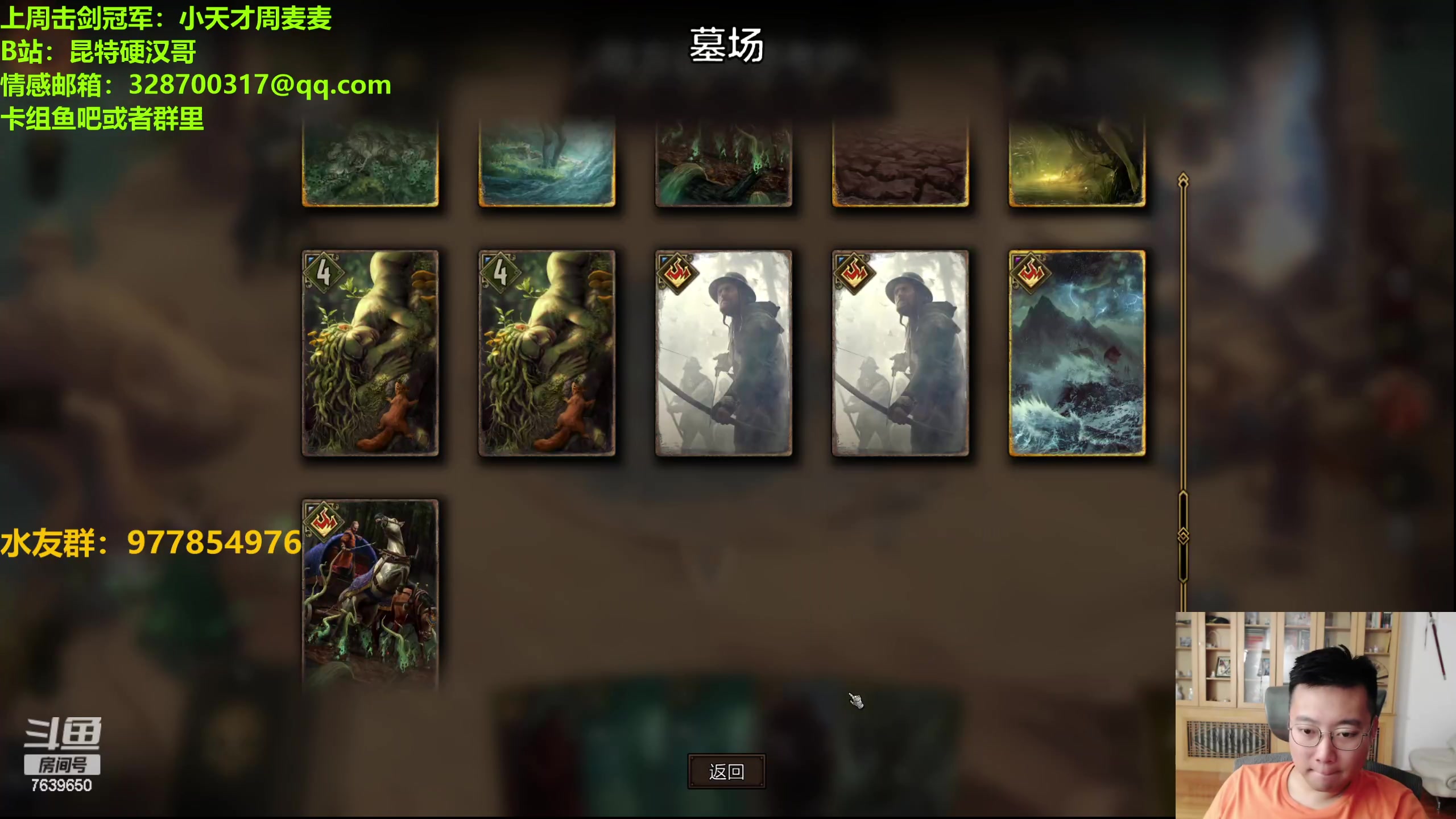 【2023-10-12 19点场】硬汉哥孙士彧：硬汉哥的昆特牌之家