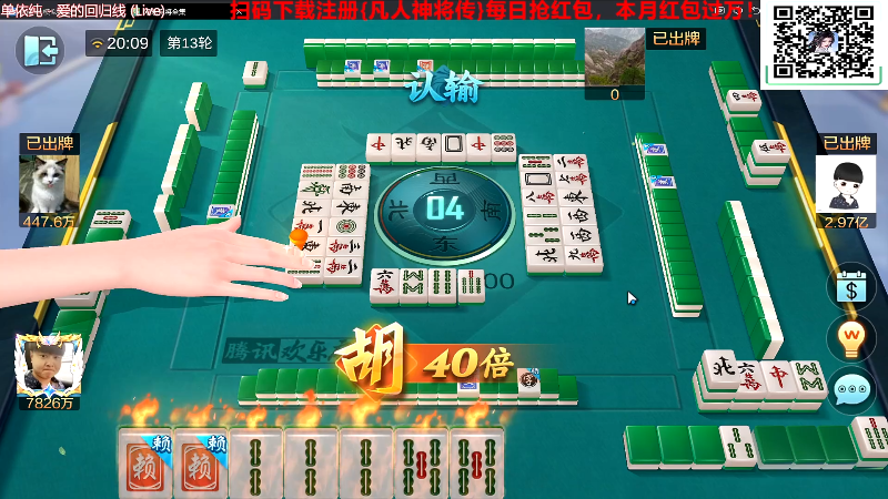 【欢乐麻将】靓旭的精彩时刻 20231013 20点场