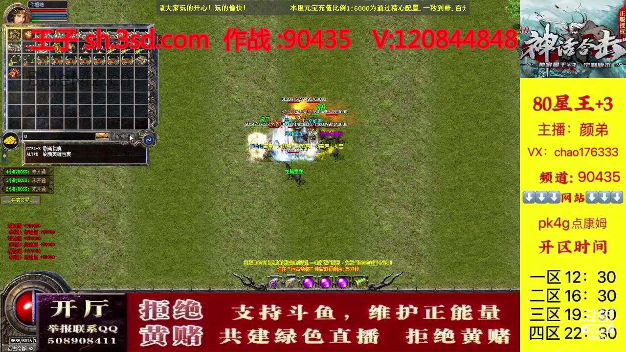 【2023-10-13 19点场】主播温州炮哥：神话合击星王+3