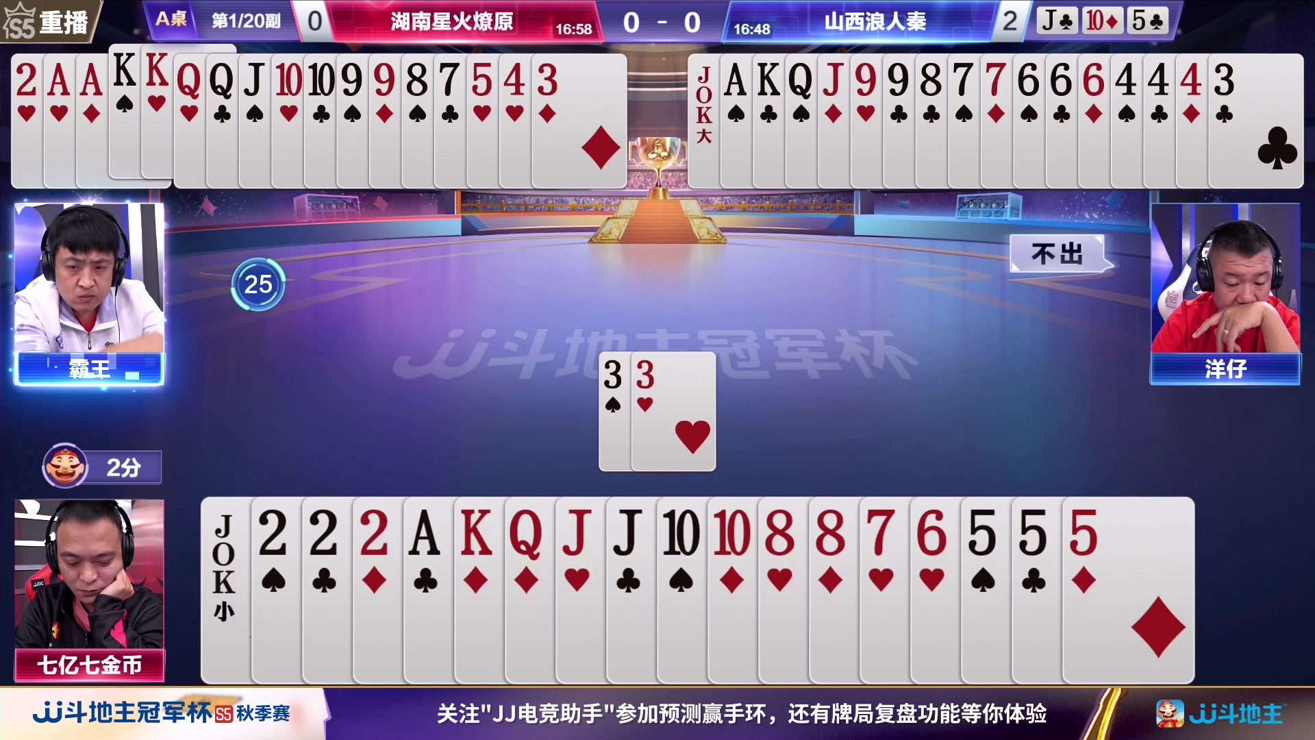 【2023-10-13 08点场】JJ斗地主官方：周五18点清徐学栋VS星火燎原