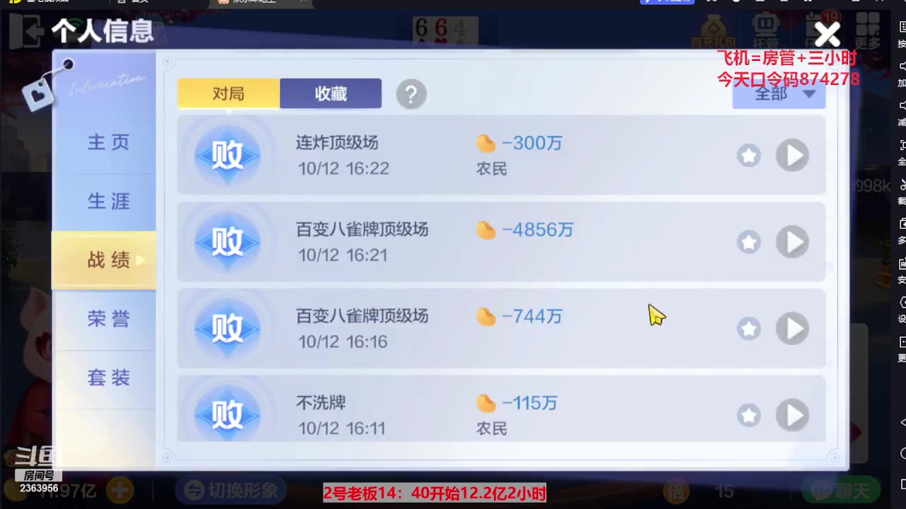 【2023-10-12 15点场】灬幸之斗地主灬：国庆快乐！双龙追梦有位置！