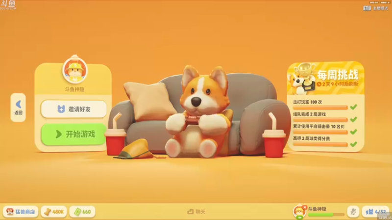 【2023-10-13 14点场】神隐的直播间：神隐：猛兽派对 一起玩吗