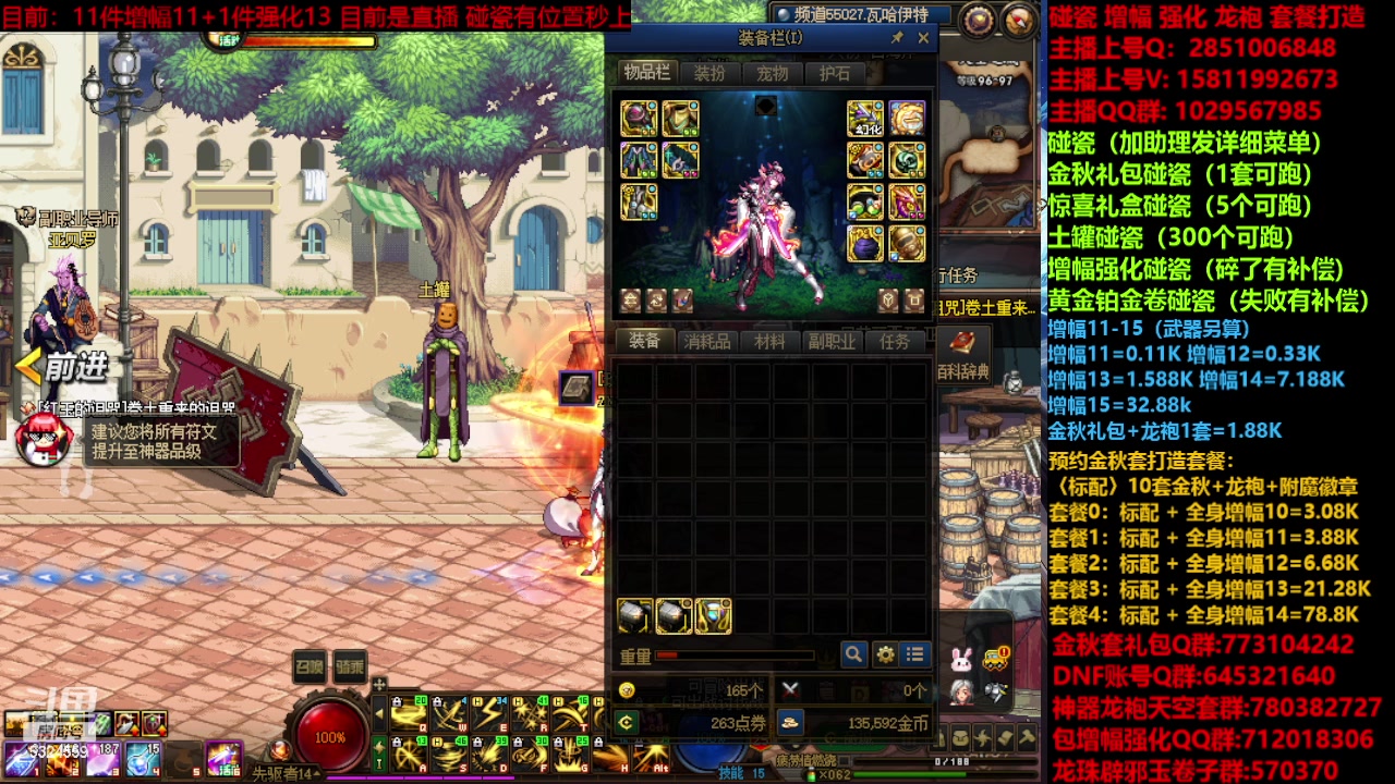 【2023-10-13 00点场】DNF木叶剑心：金秋强化增幅龙袍碰瓷打造