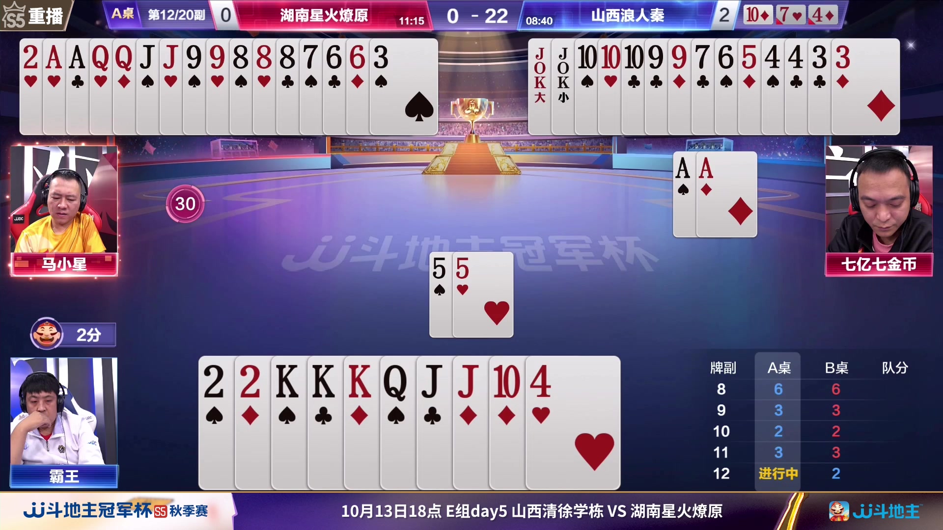 【2023-10-12 22点场】JJ斗地主官方：周五18点清徐学栋VS星火燎原