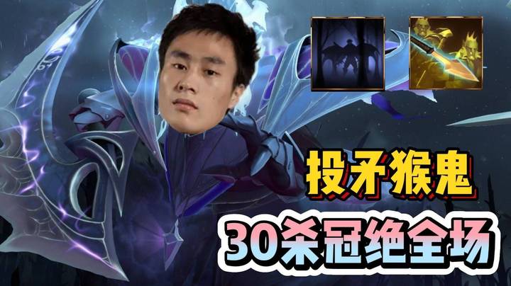甲哥30杀投矛幽鬼 竟然差点输了？？