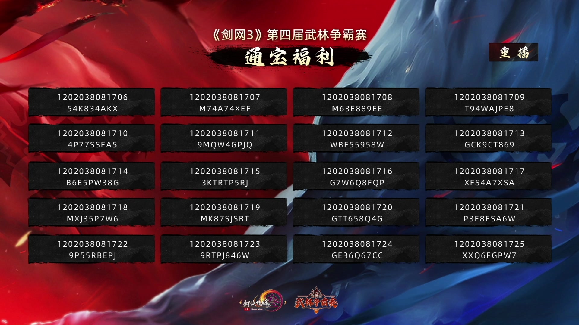 【2023-10-13 00点场】剑网3官方直播：第四届武林争霸赛8强赛 第四场