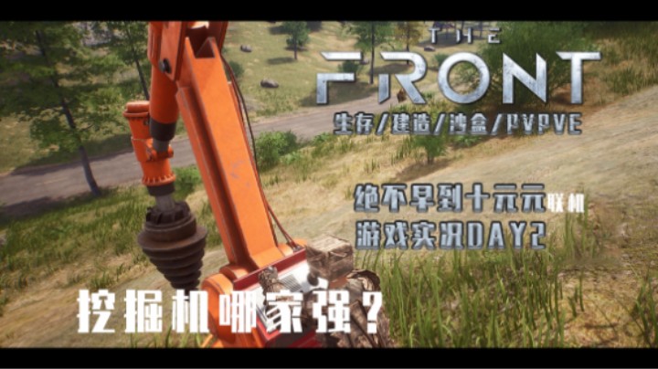 《THE FRONT》——十元联机实况DAY2（直接在桥上做ETC收费站好啦！)