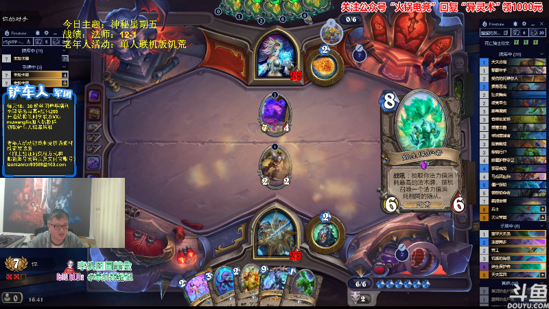 【炉石传说】异灵术老师的精彩时刻 20231013 16点场