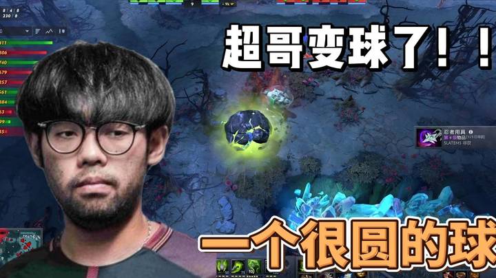 超哥土猫被人马A杖一拉 卡BUG了 变成了一个很圆的球~