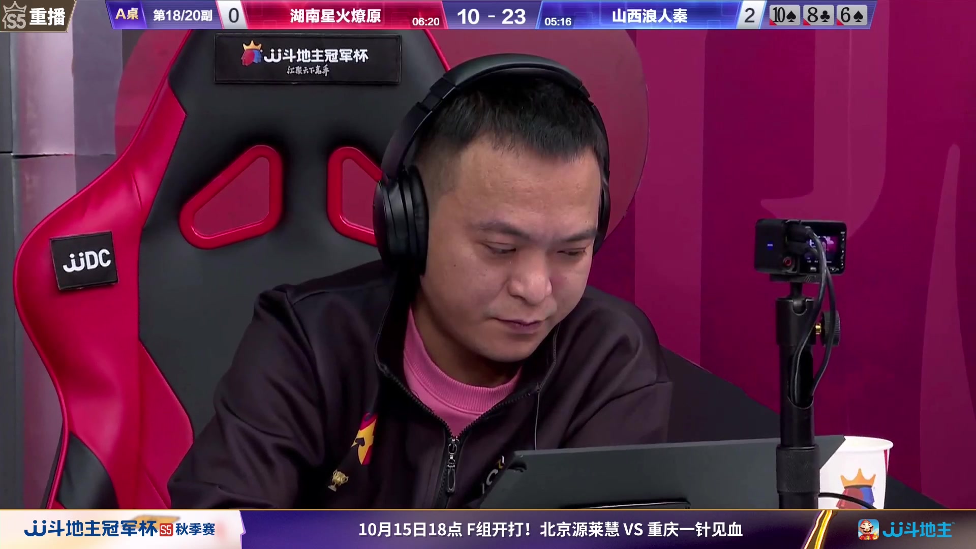 【2023-10-13 12点场】JJ斗地主官方：周五18点清徐学栋VS星火燎原