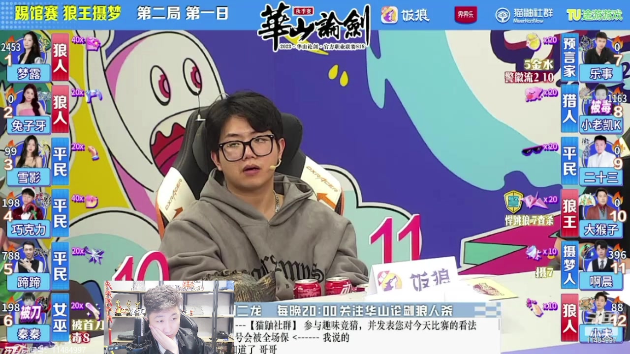 【2023-10-12 21点场】甩手派丨柯南：华山踢馆第三轮#狼人杀官方#