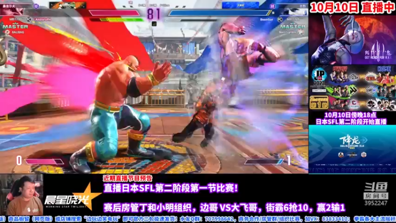 【2023-10-10 21点场】边哥BeenGor：直播：有东大Sako毛毛奇！日本SFL