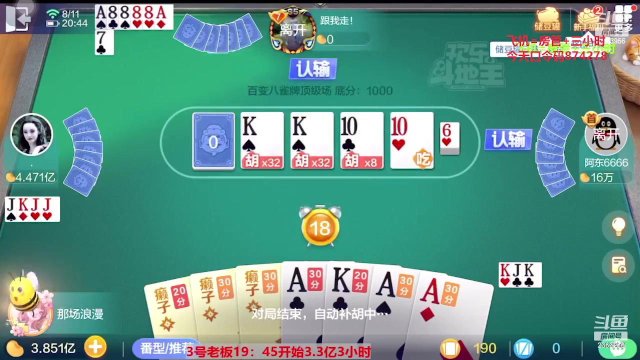 【2023-10-12 23点场】灬幸之斗地主灬：国庆快乐！双龙追梦有位置！