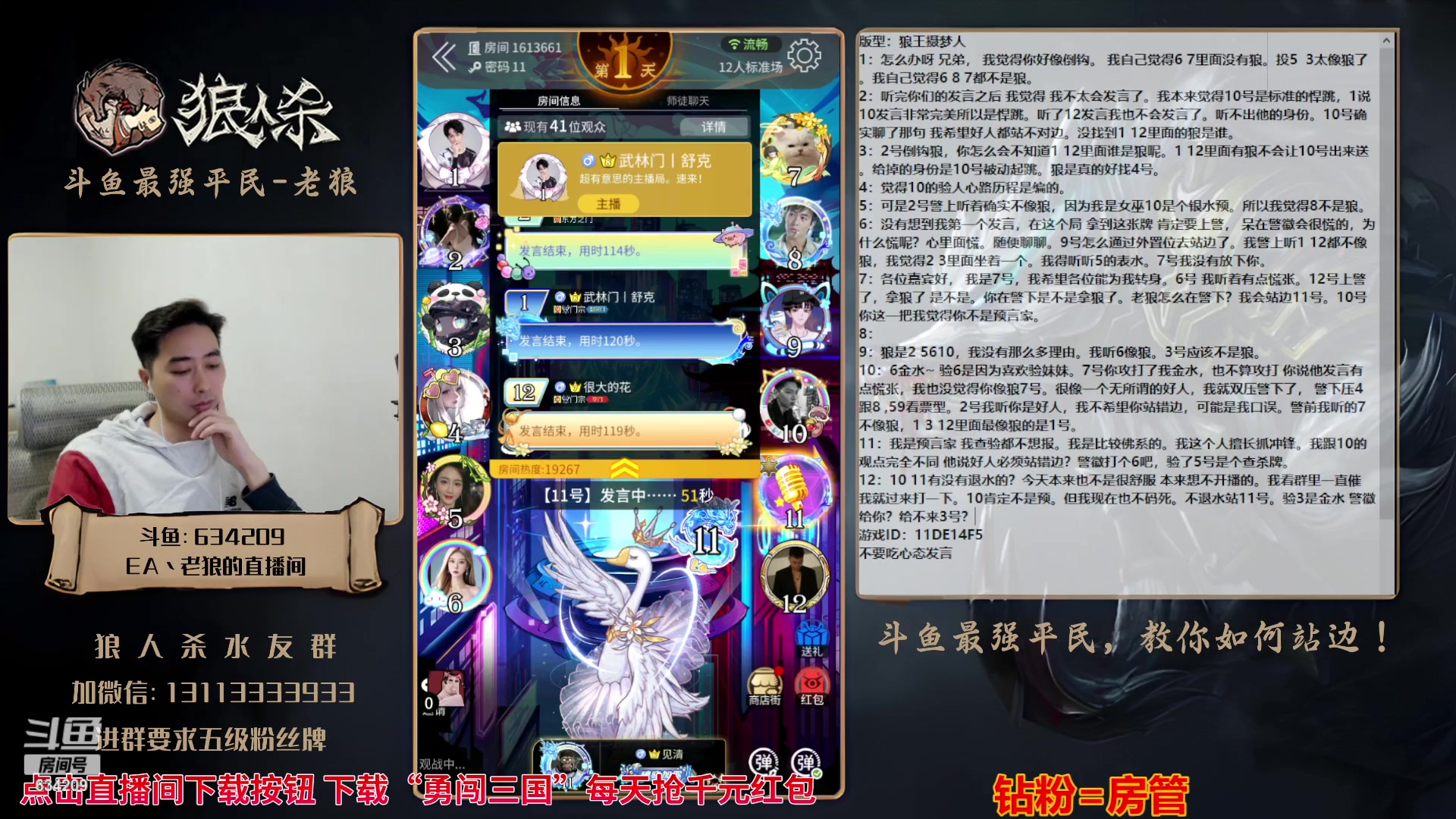 【2023-10-13 20点场】EA丶老狼：#官方狼人杀#路人局！