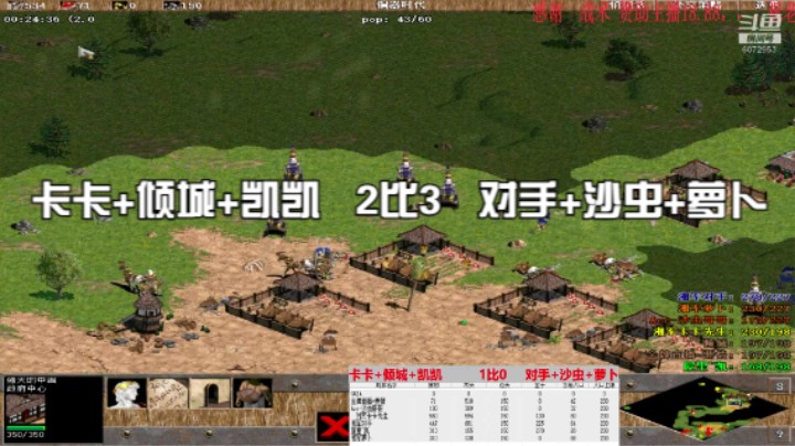 卡卡 倾城 凯凯   2比3   对手 沙虫 萝卜