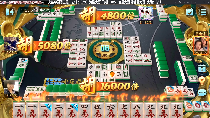【欢乐麻将】靓旭的精彩时刻 20231013 15点场