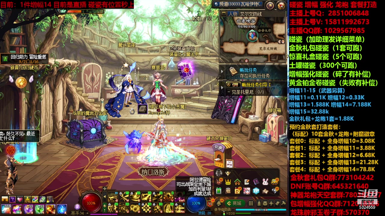 【2023-10-14 08点场】DNF木叶剑心：金秋强化增幅龙袍碰瓷打造