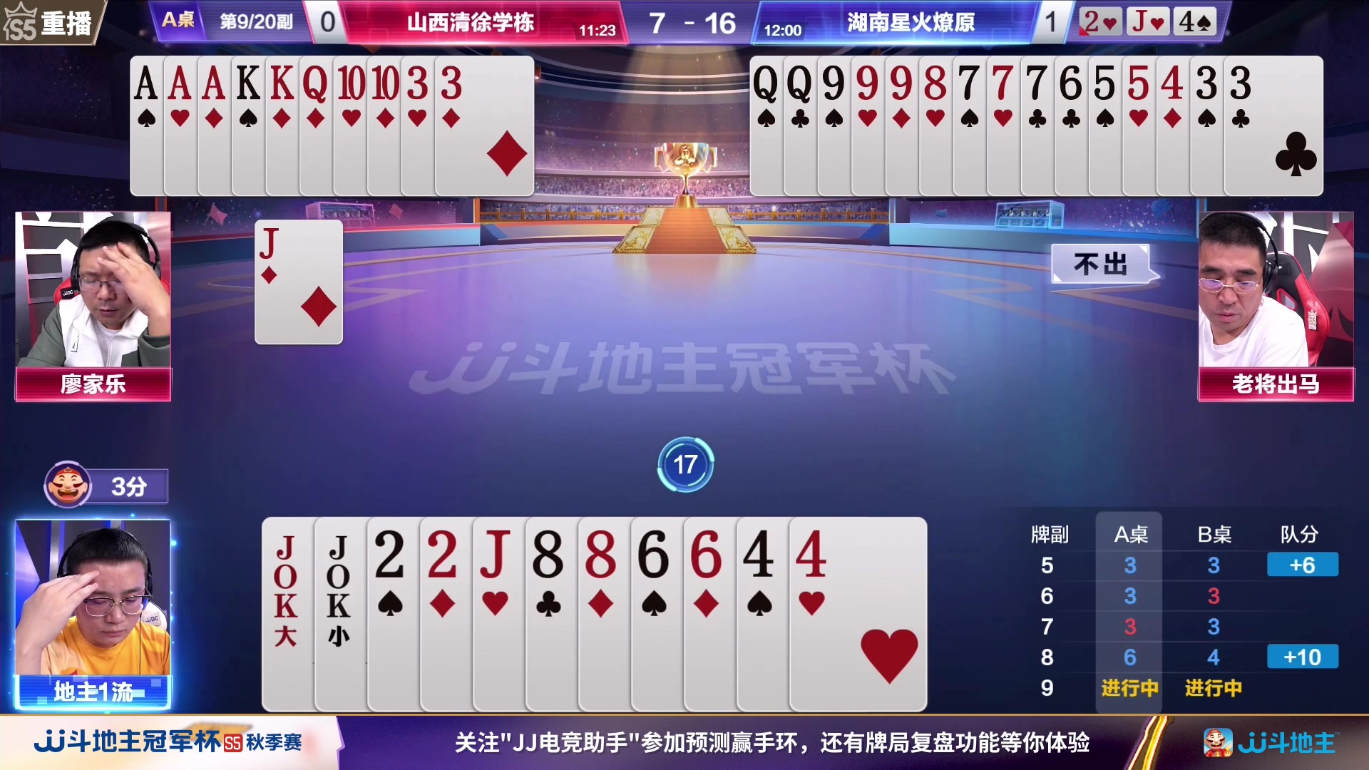 【2023-10-14 18点场】JJ斗地主官方：周日18点，源莱慧VS一针见血