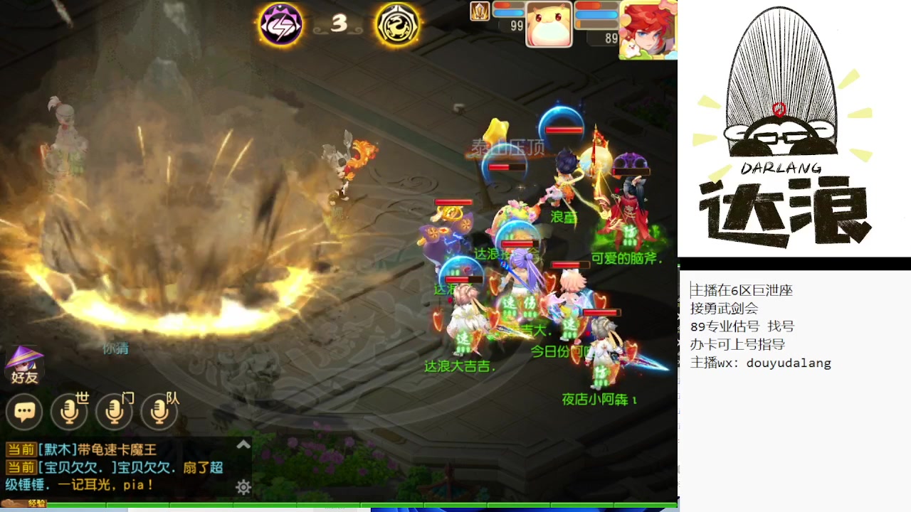 【2023-10-13 22点场】霹雳达浪娃：达浪：剑会啦
