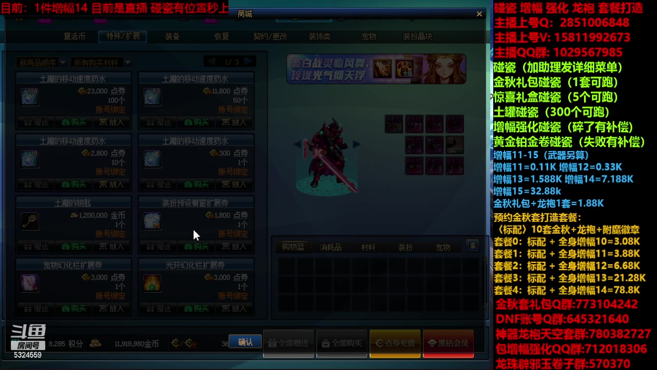 【2023-10-14 20点场】DNF木叶剑心：金秋强化增幅龙袍碰瓷打造