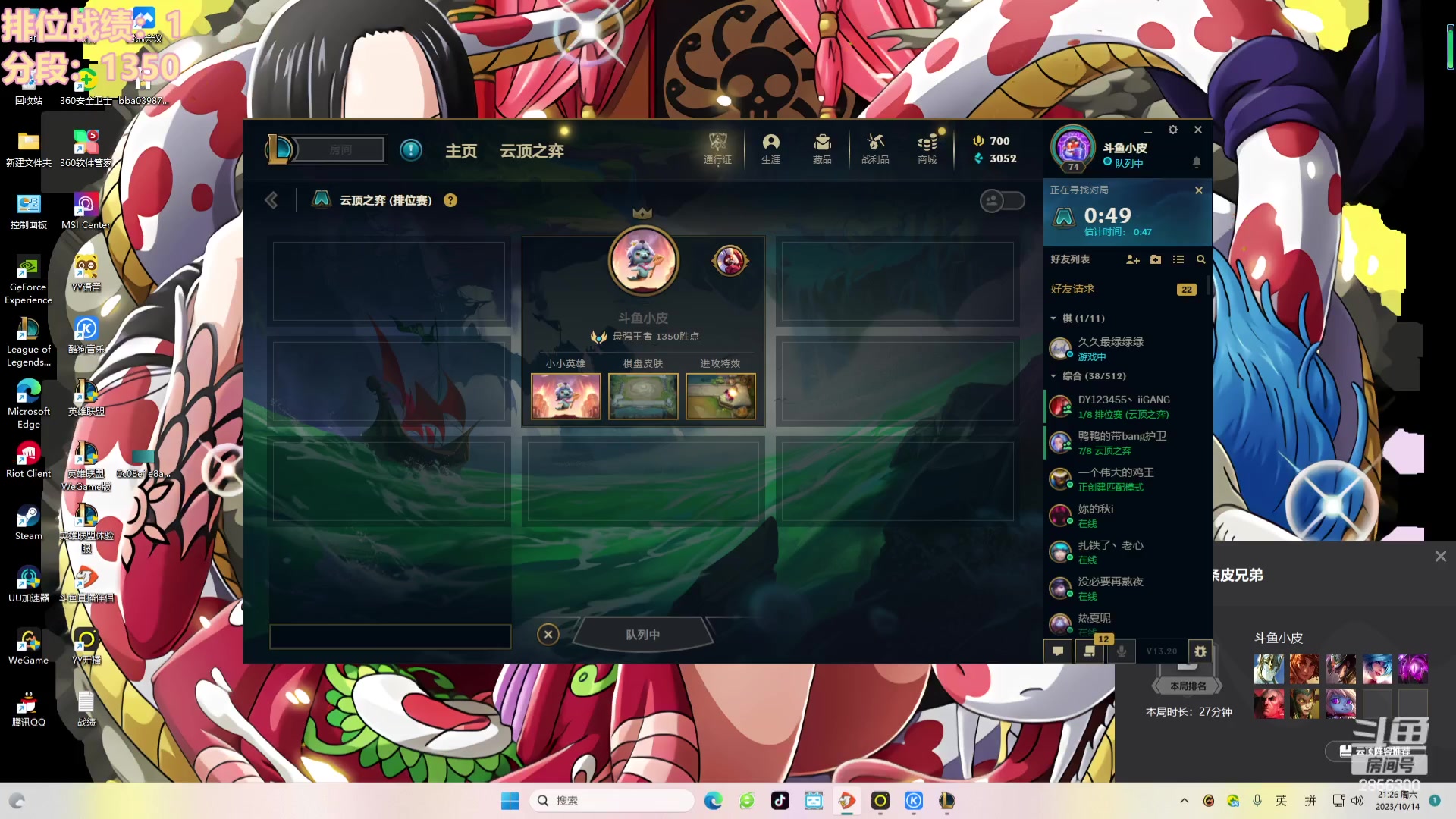 【2023-10-14 20点场】NB丶条皮兄弟：1450开心冲分路~